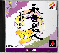 Seimei Handan JP Playstation JP box art